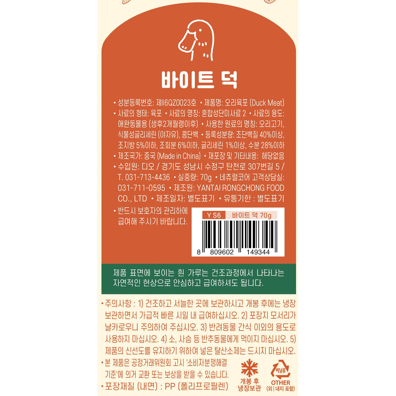 네츄럴코어 바이트 덕 70g