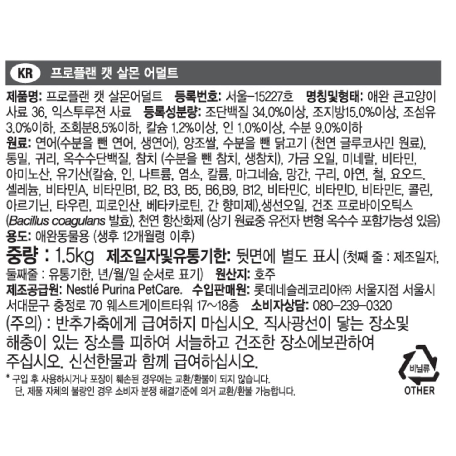 퓨리나 프로플랜 캣 사료 성묘용 연어 7kg