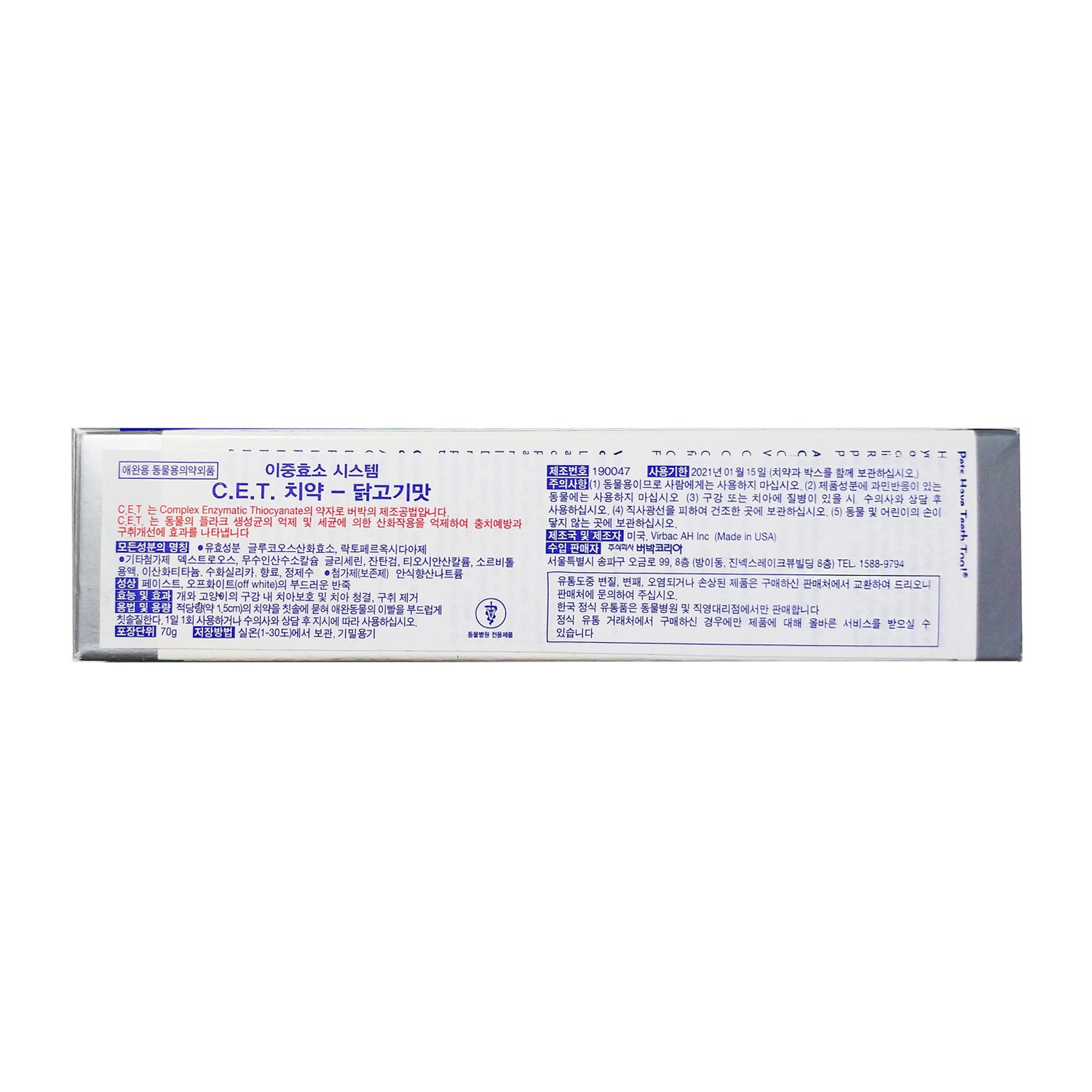 버박 C.E.T. 치약 닭고기맛 70g