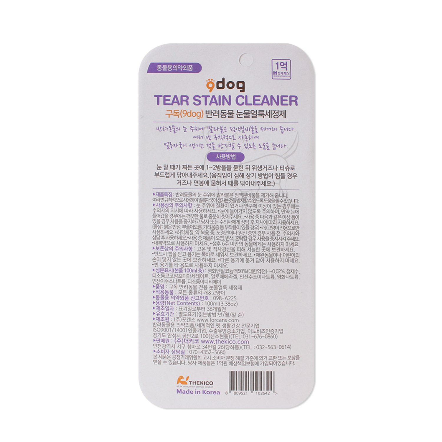 포켄스 눈물얼룩 세정제 100ml