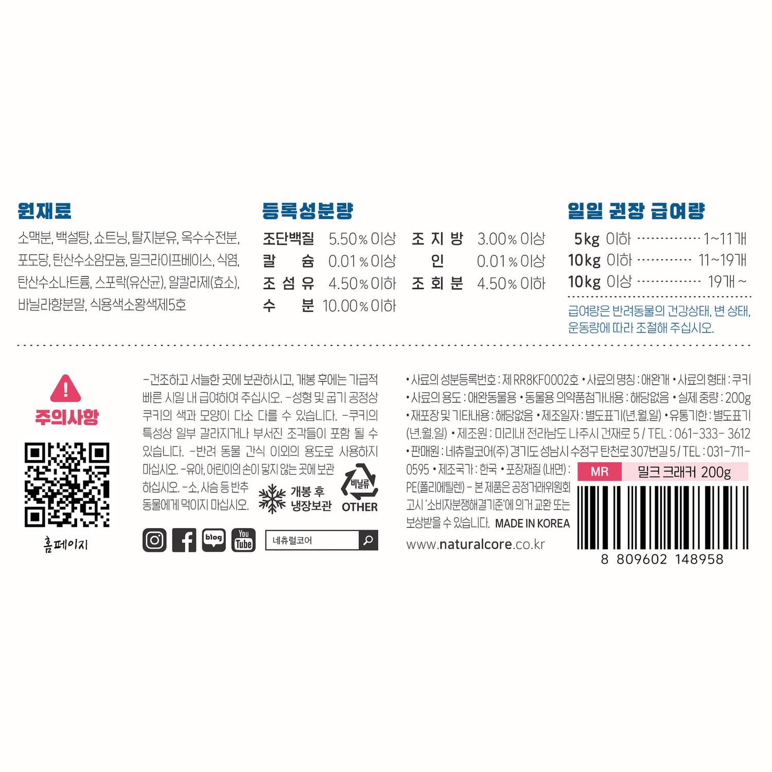 네츄럴코어 밀크 크래커 200g